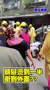 【板橋人瘋媽祖有多瘋？】頭髮燙到一半衝出來迎接XD