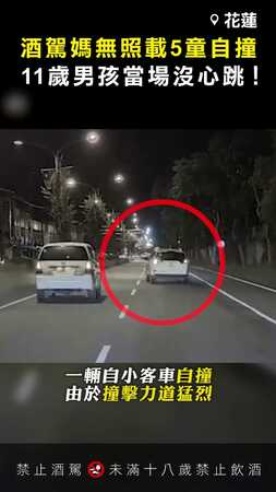 【整台車凹成V型】酒駕媽無照「載5童」自撞！ 11歲男孩當場沒心跳