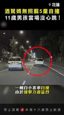【整台車凹成V型】酒駕媽無照「載5童」自撞！ 11歲男孩當場沒心跳
