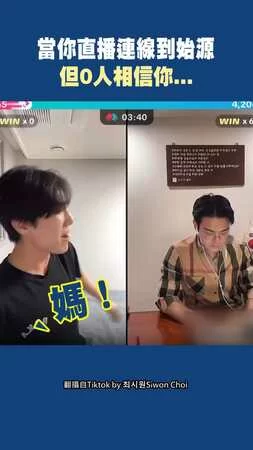 當你直播連線到始源 但0人相信你...