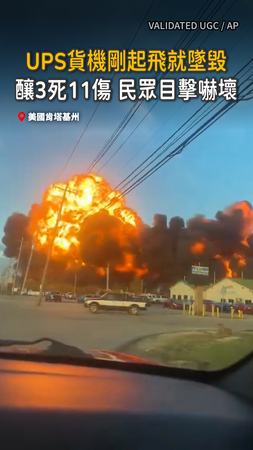【美國重大空難】UPS貨機墜毀燃油外洩燒火球！