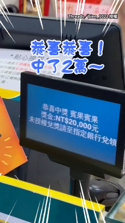 【恭喜發財】男玩賓果只花50元「8星中7」爽贏2萬！