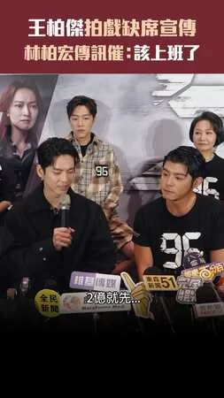 王柏傑拍戲缺席宣傳　林柏宏傳訊催：該上班了