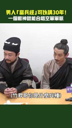 男人「當兵經」可以講30年！　一個眼神就能合唱空軍軍歌