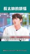 長太帥的煩惱 #池昌旭