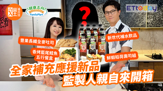 全家便利商店健康志向新品開箱 | 鮮蝦稻荷壽司組 香烤藍尾鱈魚五行餐盒 豐果長纖全麥土司 黑豆決明子 紅豆薏仁水 桂圓紅棗水｜文里補習班