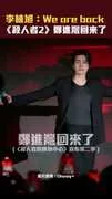 李棟旭:We are back 《殺人者的購物中心2》鄭進灣回來了