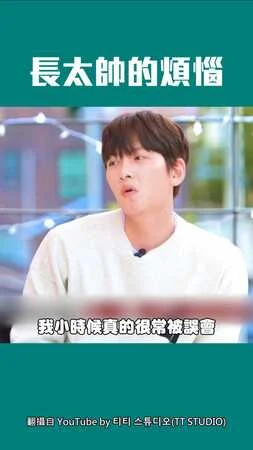 長太帥的煩惱 #池昌旭