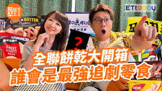 全聯餅乾大開箱 哪款更適合追劇 | nabati威化餅 TATAWA奶油曲奇 爆米花脆片 好麗友烏龜餅乾 鮮奶薄餅 乖乖在地系列｜文里補習班