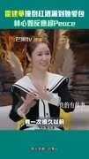 霍建華撞倒紅酒灑到她愛包　林心如反應超Peace