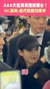 AAA大批演員陸續離台! IU.惠利.崔代勳親切揮手