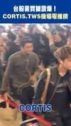 台粉素質被讚爆! CORTIS.TWS機場零推擠