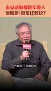 李安活動都是年輕人　他驚訝：搶票比較快？