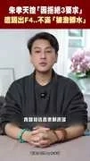 朱孝天控「因拒絕3要求」 遭踢出F4..不滿「被潑髒水」