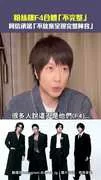 粉絲嘆F4合體「不完整」 阿信承諾「不放棄呈現完整陣容」