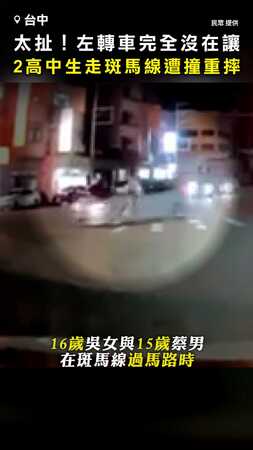 【太扯】左轉車完全沒在讓！ 2高中生走斑馬線遭撞重摔
