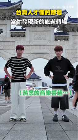 【台灣人才懂的旅遊轉場】我明明沒開聲音 腦海怎麼有音樂！