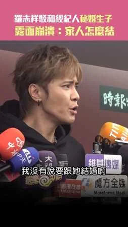 羅志祥駁和經紀人秘婚生子　露面崩潰：家人怎麼結