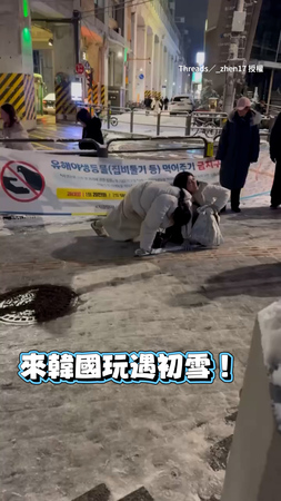 【下雪地面結冰太滑】不可能去韓國旅遊還做登山式餒XD