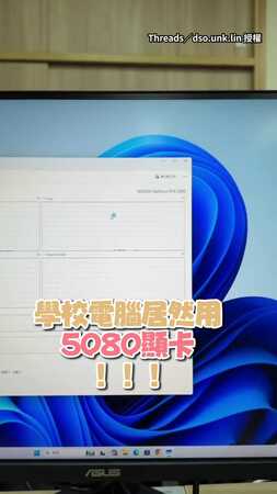 【也太頂】逢甲大學電腦配備5080顯卡！