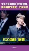 「EXO見面會前5小時缺席」 張藝興發文道歉:已回北京