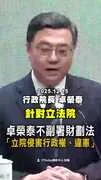 【不副署財劃法！】卓榮泰：立院侵害行政權　「違憲重大且明顯」
