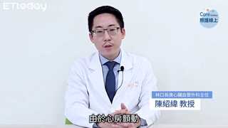 心房顫動恐致中風、心衰竭，外科治療方式醫師解析-陳紹緯醫師