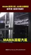 MAMA流程大亂..GD後台飆髒話　超不爽：這是汙點啊！