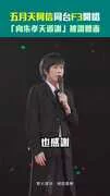 五月天阿信同台F3開唱　「向朱孝天道謝」被讚體面