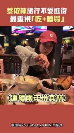 蔡依林旅行不愛逛街　最重視「吃+睡覺」