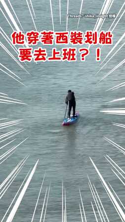 【台北上班新方式】驚見西裝男划船通勤！？原PO：我還在塞車欸XD