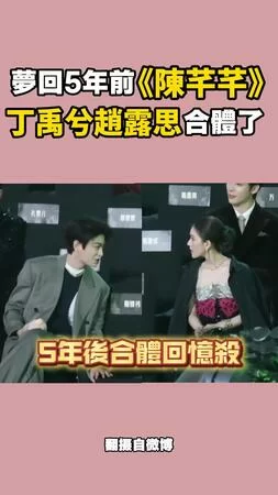 《陳芊芊》趙露思丁禹兮合體