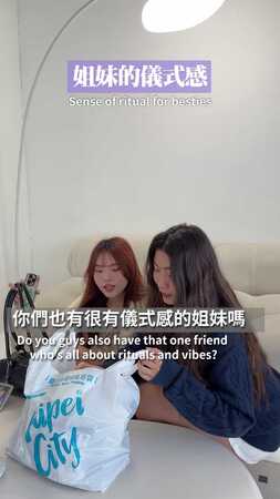 【泰格與雪兒】姐妹的儀式感