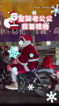 【還真的有禮物！】偶遇機車版聖誕老公公　下秒一把糖果飛過來XD