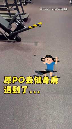 【今天練腿日？】健身房驚見青蛙健友　下秒沒付錢被請出場XD