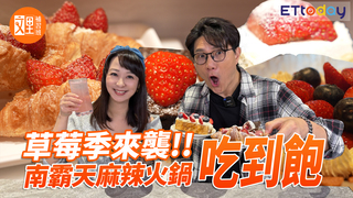 草莓季來襲!!南霸天麻辣火鍋吃到飽｜文里補習班