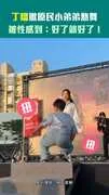 丁噹邀原民小弟弟熱舞　被性感到：好了就好了！