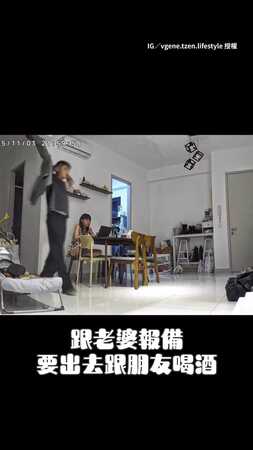 【這就是男人的理解能力？】老公出門喝酒前一番操作...老婆一旁超傻眼