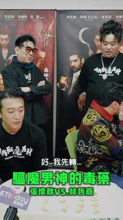 懷秋.林哲熹「女巫的毒藥」三輪結束XD