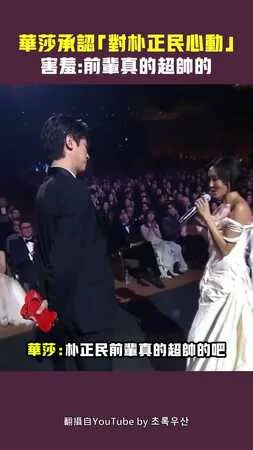 華莎承認「對朴正民心動」　害羞：前輩真的超帥的