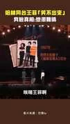 哈林同台王菲笑不出來　吐真相：她很難搞