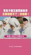 見黃子韜又放閃徐藝洋 王鶴棣受不了：你走開！