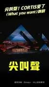 尖叫聲！CORTIS來了　〈What you want〉帥翻