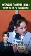 炎亞綸控「感覺被排擠」 鬼鬼：是他沒有回訊息