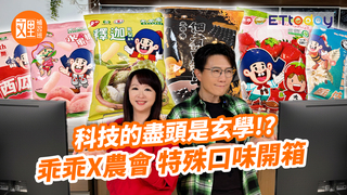 乖乖X農會 特殊口味大開箱 | 水蜜桃 黑豆 鳳梨釋迦 西瓜 蜂蜜咖啡 草莓｜文里補習班