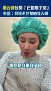 梁云菲公開「已切除子宮」　失落：我是不完整的女人嗎