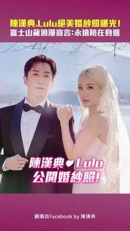 陳漢典.Lulu絕美婚紗照曝光！　富士山藏浪漫宣言：永遠陪在身邊