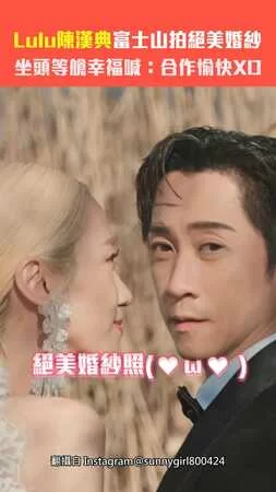 Lulu陳漢典富士山拍絕美婚紗　坐頭等艙幸福喊：合作愉快XD