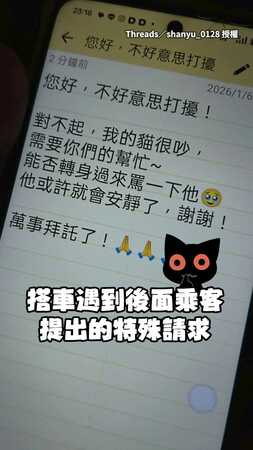 【誰兇得下去啦XD】搭車突收到後方飼主「罵貓咪」特殊要求！