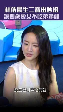 林依晨生二寶出妙招　讓四歲愛女不吃弟弟醋